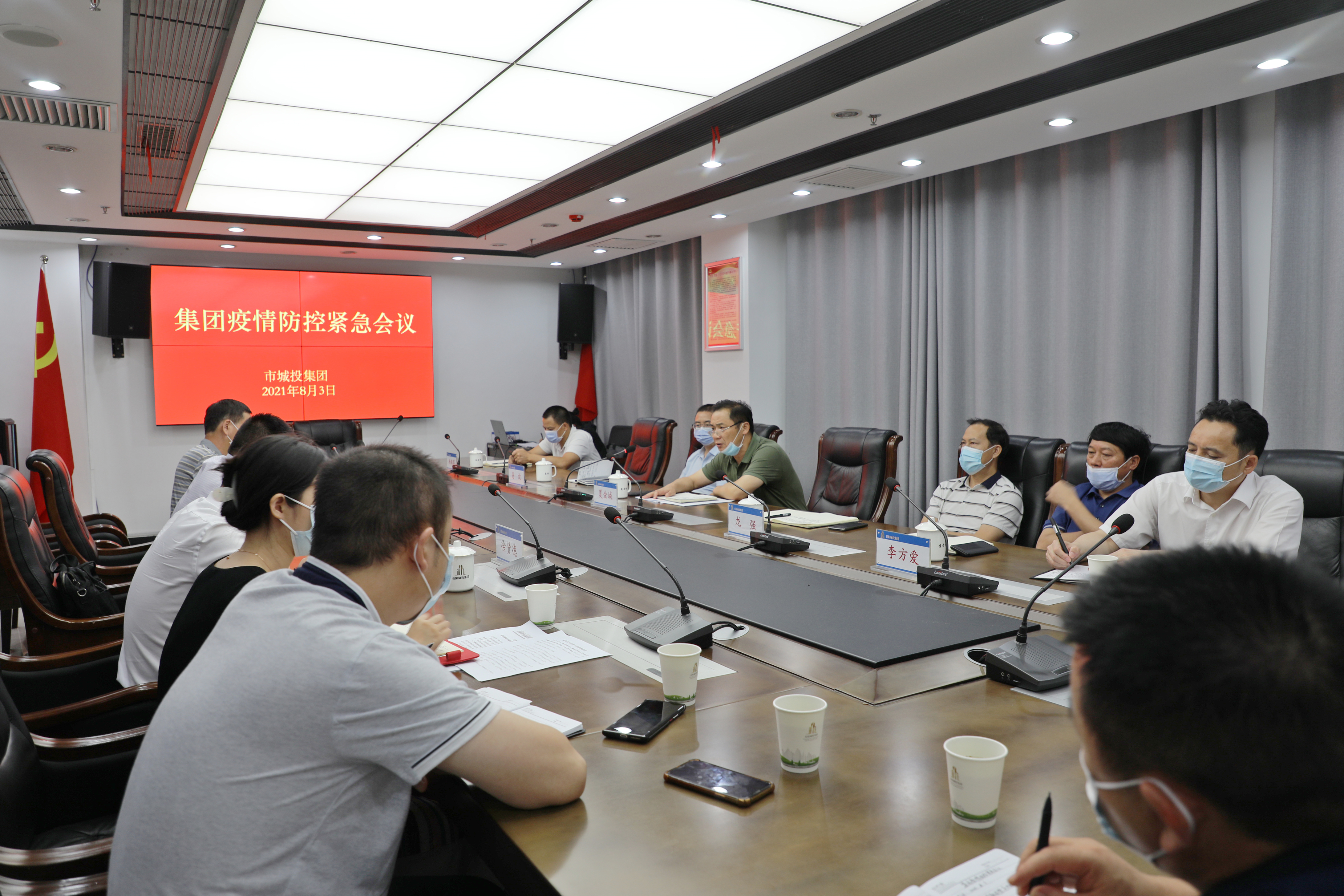 8.3集团疫情防控紧急会议.jpg 8.3集团疫情防控紧急会议.jpg