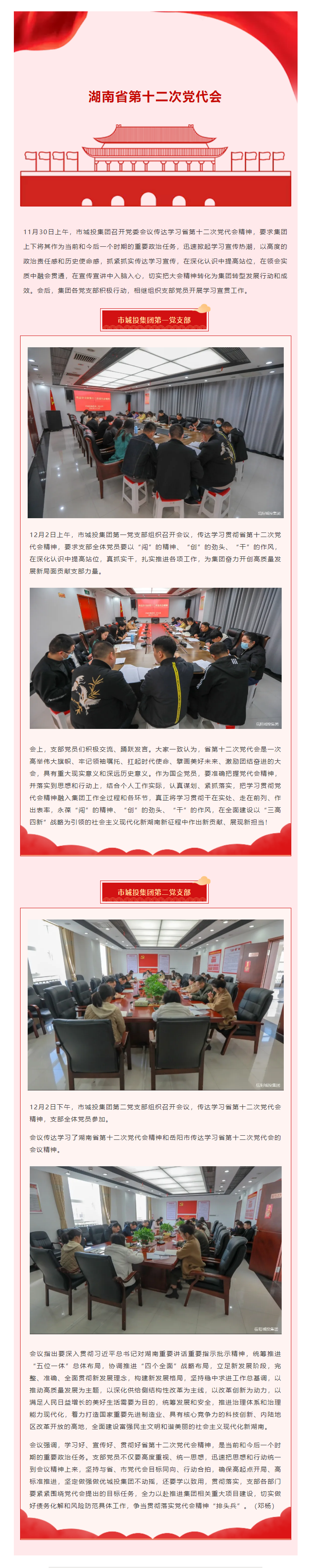 【学习贯彻】黑料吃瓜网
积极学习贯彻省第十二次党代会精神.png