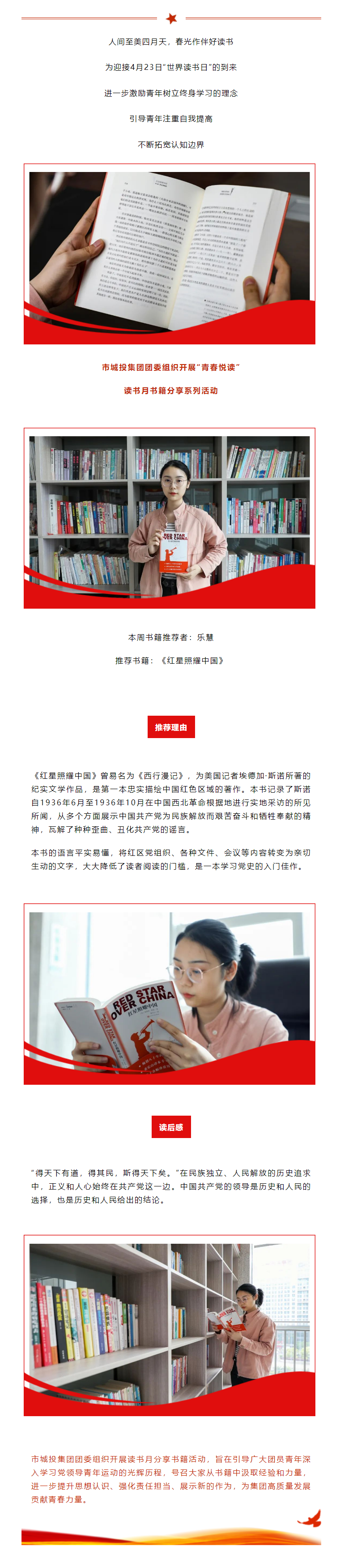 【青春悦读】“红星闪耀，星火燎原”黑料吃瓜网
开展读书月书籍分享系列活动（一）.png