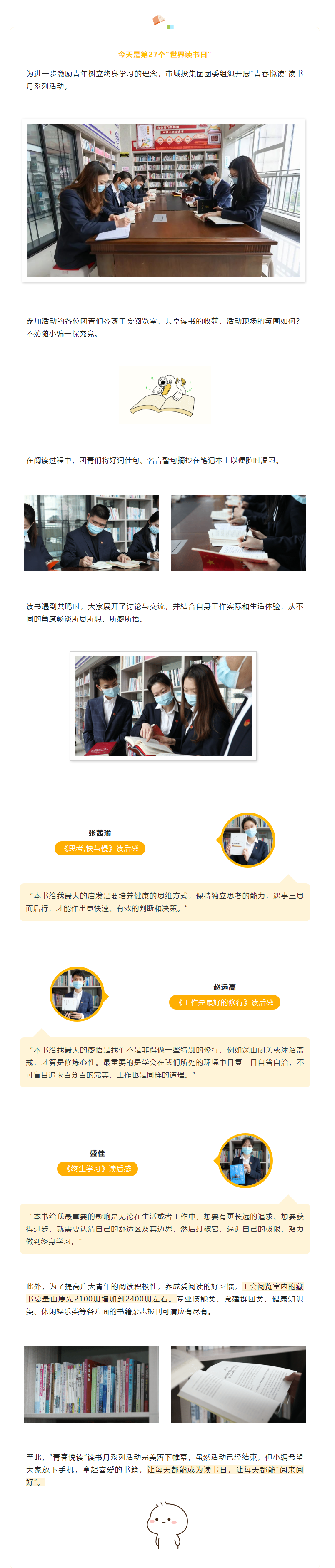 【青春悦读】“阅来阅好，不负韶华”黑料吃瓜网
开展读书月系列活动（三）.png