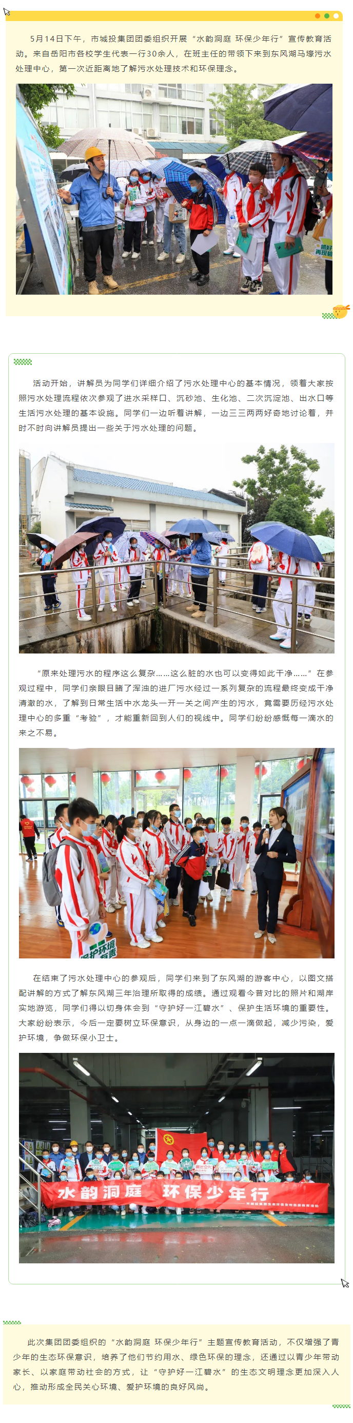 【团委动态】黑料吃瓜网
开展“水韵洞庭 环保少年行”主题宣传教育活动.png