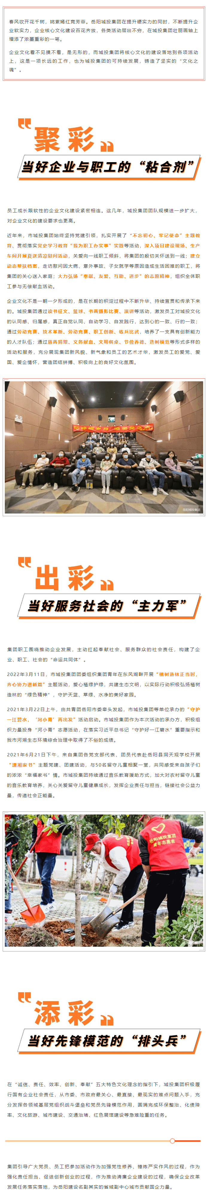 【核心文化】_聚彩纷呈，百家争鸣_ 城投核心文化活动接硕果.png