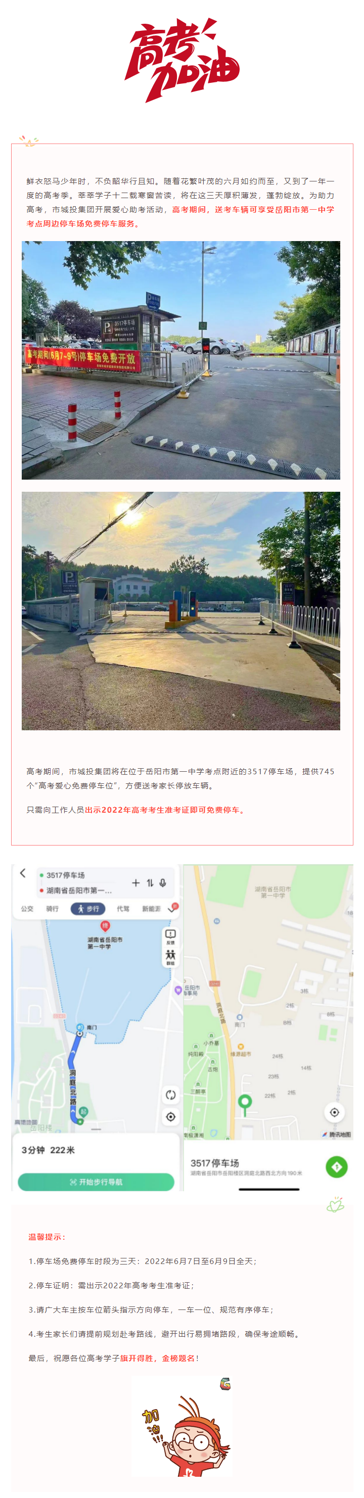 【连心高考】黑料吃瓜网
助力高考 市一中3517停车场免费开放.png