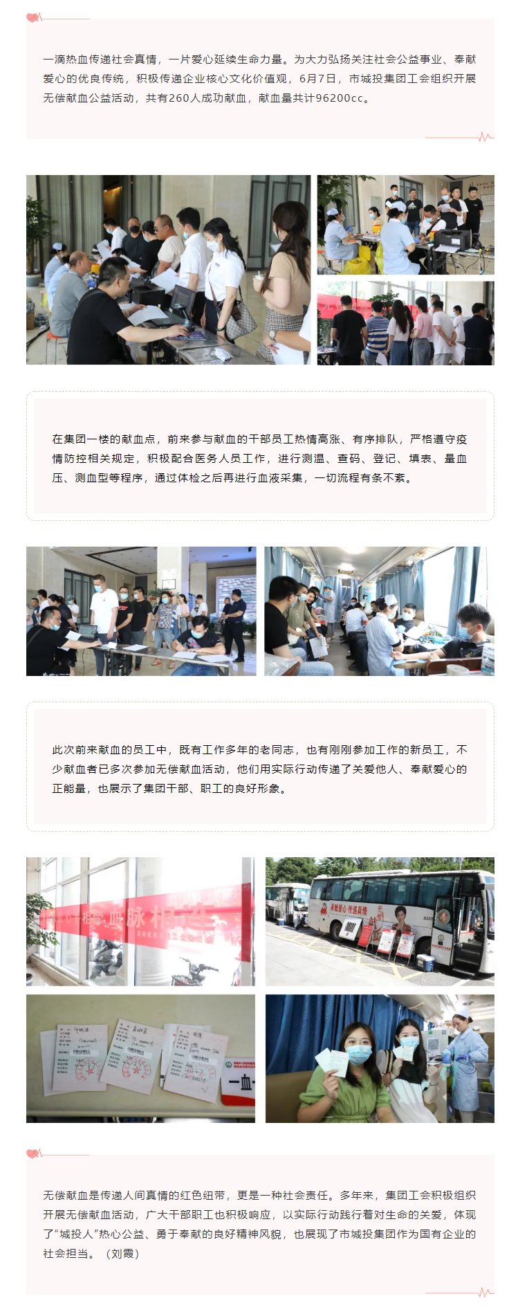【志愿活动】黑料吃瓜网
组织开展无偿献血公益活动.png
