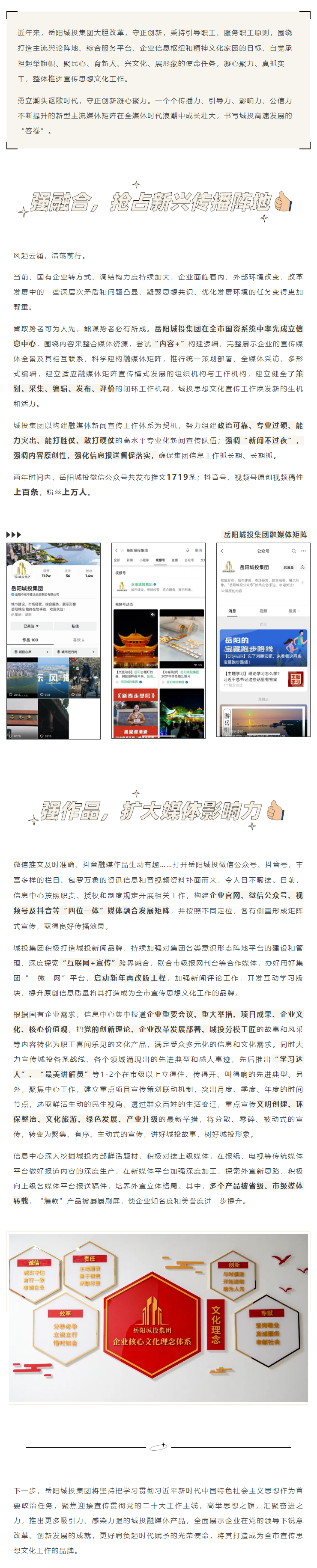 【核心文化】勇立潮头讴歌时代 守正创新凝心聚力.png