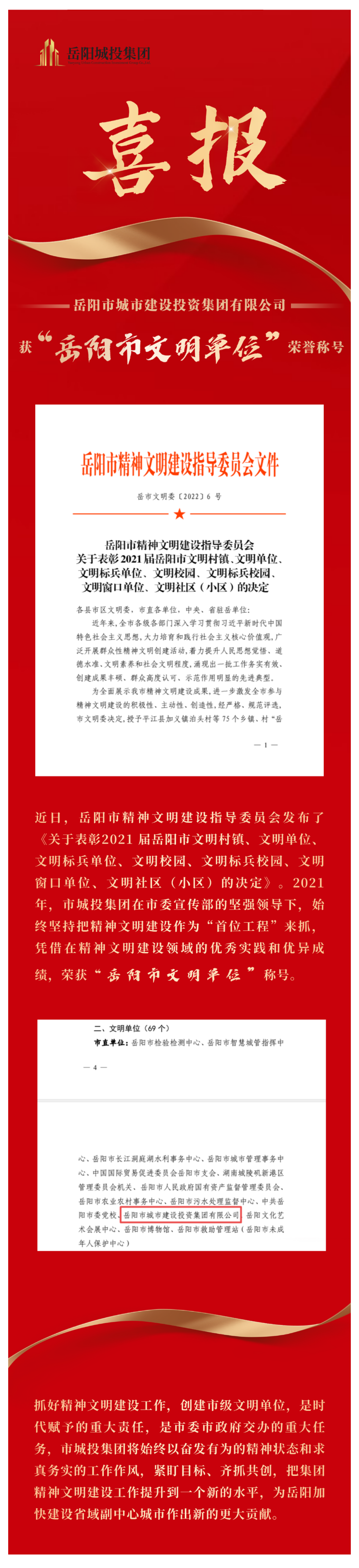 【喜讯】黑料吃瓜网
获评市级文明单位！.png