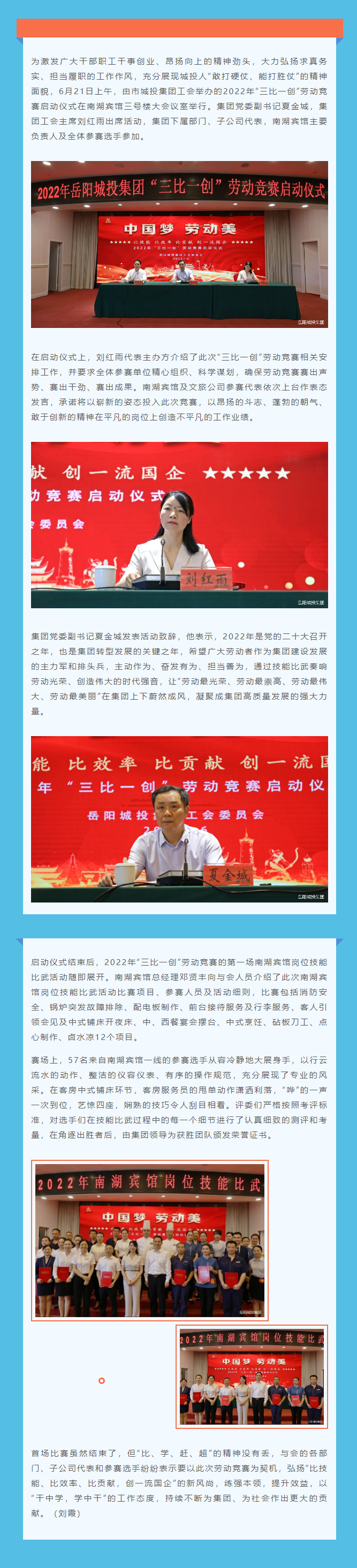 【工作动态】岗位比武大练兵 以赛促学强技能 黑料吃瓜网
2022年“三比一创”劳动竞赛正式启动.png