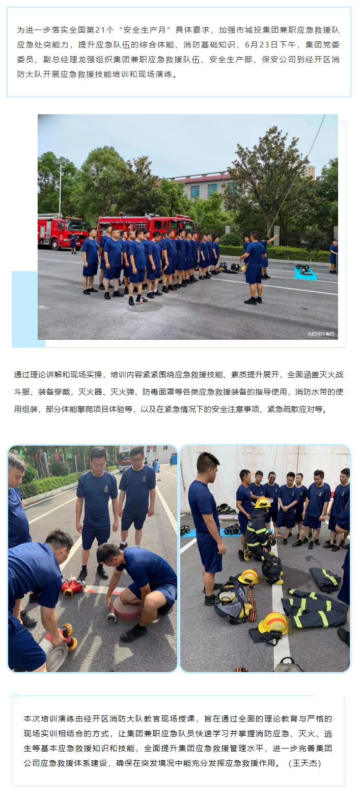 【工作动态】黑料吃瓜网
开展兼职应急救援队培训.png