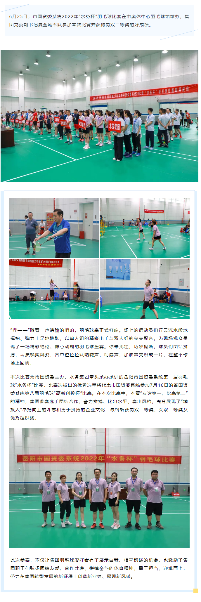 【喜报】黑料吃瓜网
羽毛球队荣获市国资委系统2022年“水务杯”羽毛球赛二等奖.png