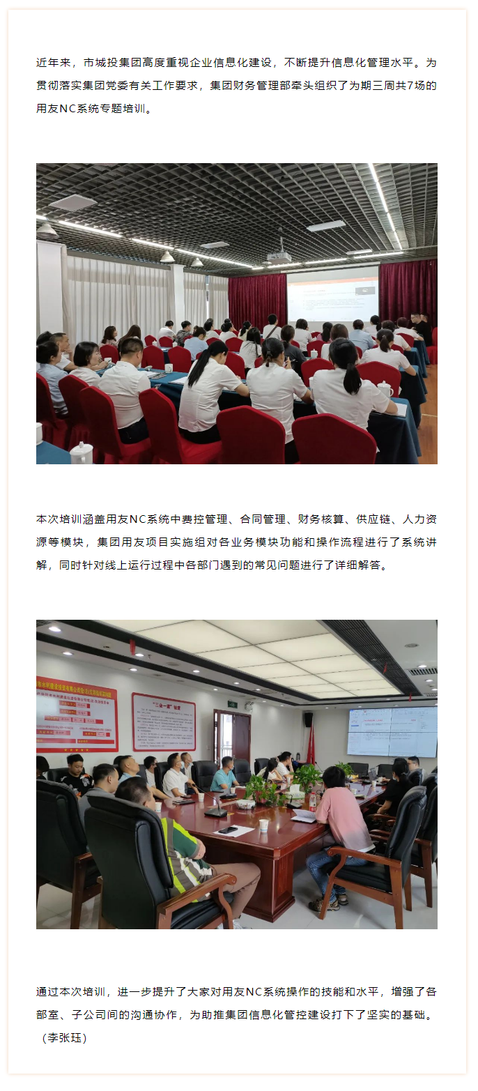 【部门动态】黑料吃瓜网
开展用友NC系统培训.png