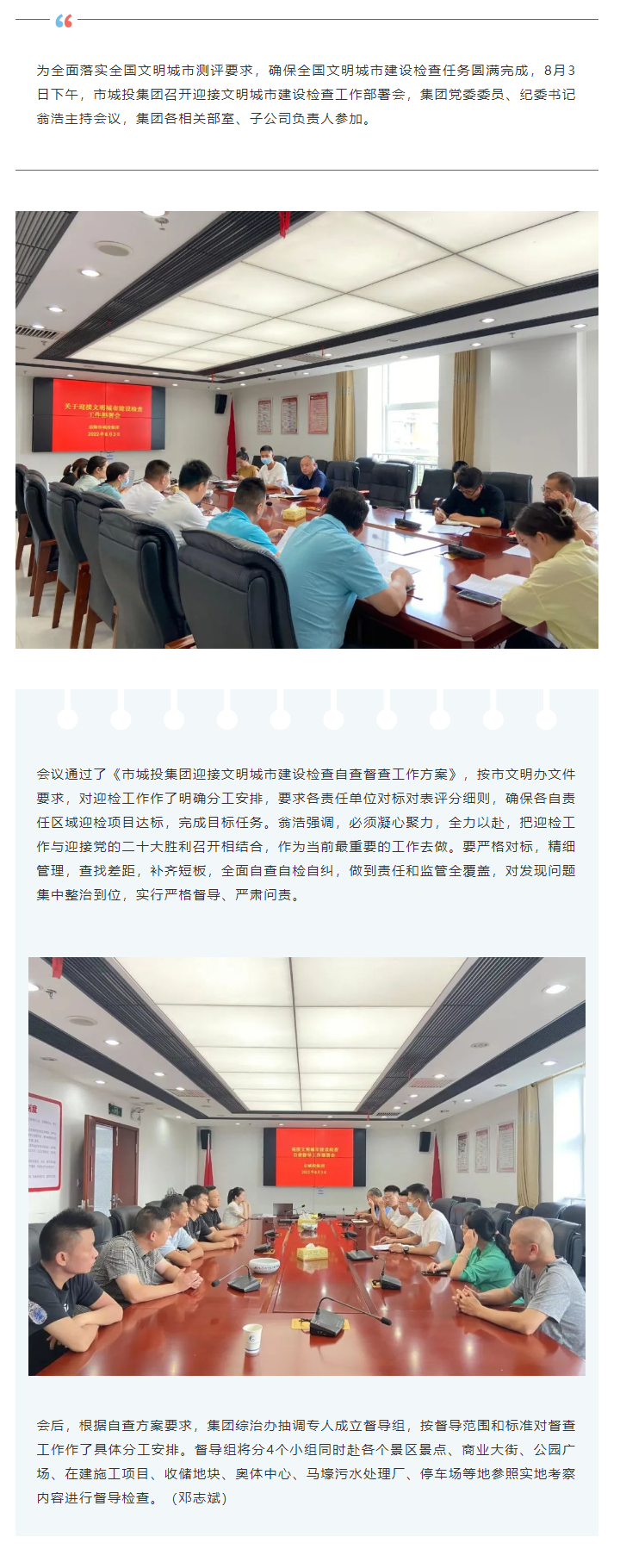 【文明迎检】黑料吃瓜网
召开迎接文明城市建设检查工作部署会.png