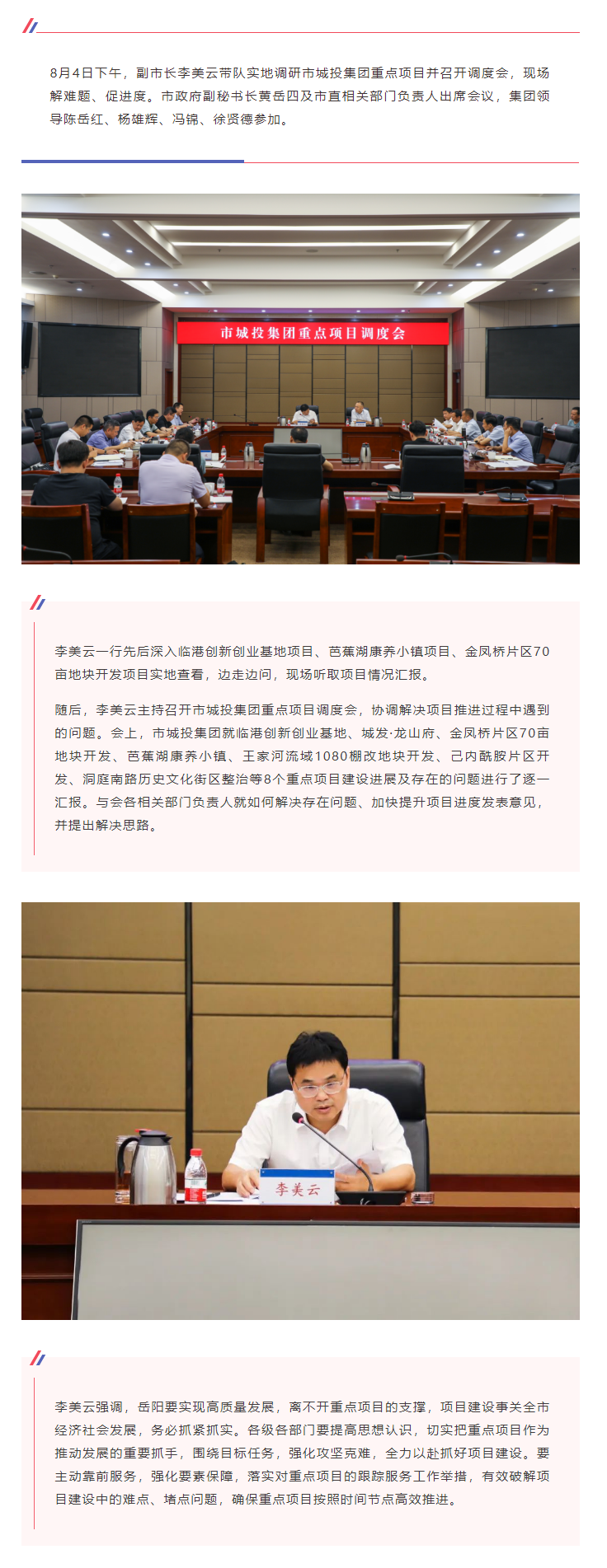 【领导调研】李美云调研黑料吃瓜网
重点项目并召开专题调度会.png