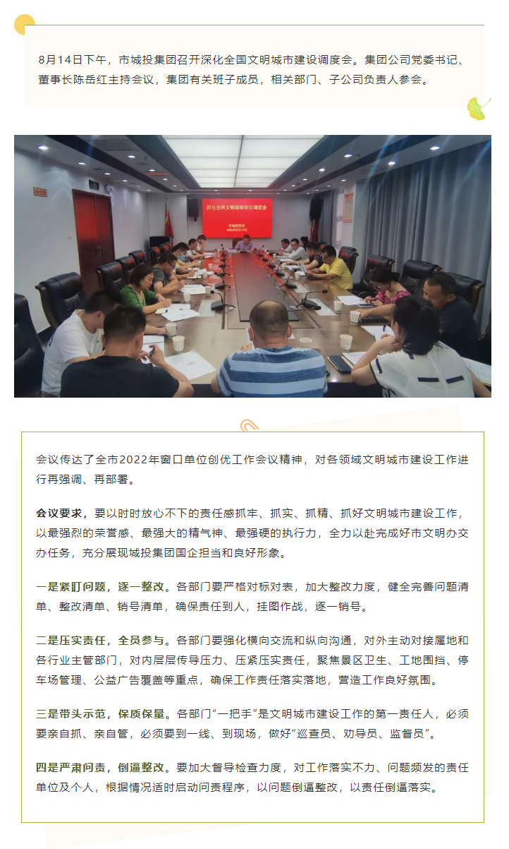 【文明城市】再强调、再部署，黑料吃瓜网
召开深化全国文明城市建设调度会.png